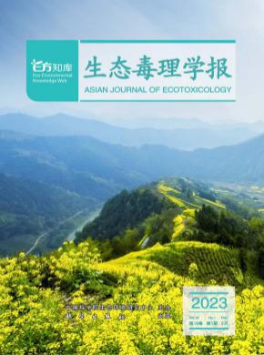 生态毒理学报期刊